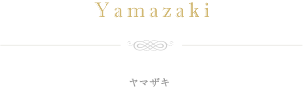 ヤマザキ紹介